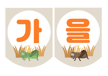 가을 곤충 박물관 가랜드