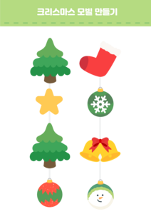 크리스마스 모빌 