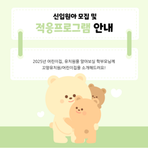 신입원아 적응프로그램 안내 카드뉴스