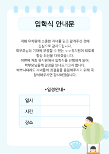 입학식 안내문