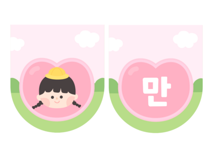 입학을 축하해요 가랜드