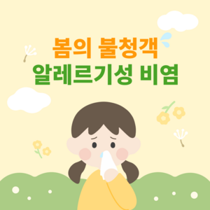 봄 건강  카드뉴스