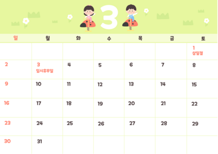 3월 행사 달력